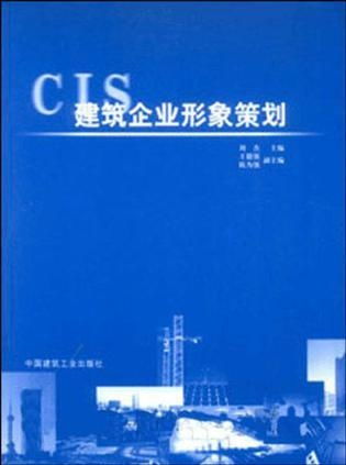 筑就卓越，形塑未來(lái)——論建筑企業(yè)的形象策劃之道